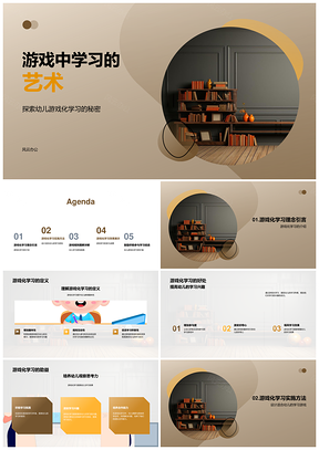 幼儿游戏化学习设计激发合作创新思维PPT模板