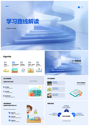 家长会教学难题解决策略家校共育学习路线目标计划PPT模板