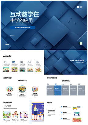 2025中学互动教学提升语数英质量教师应用PPT模板