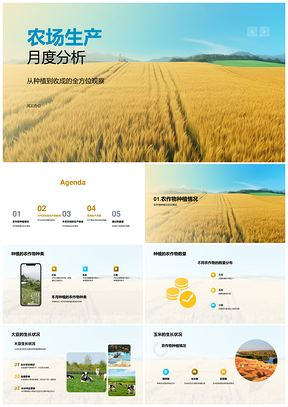 农场月析天气种植收成管理农林景观农牧PPT模板