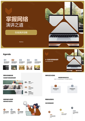 网络演讲技巧与工具视觉声音未来趋势PPT模板