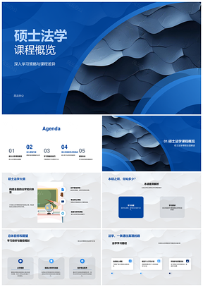 硕士法学课程本科差异结构目标学习策略PPT模板
