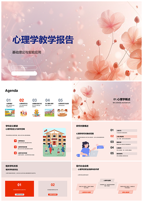 心理学基础研究方法流派理论教学课件