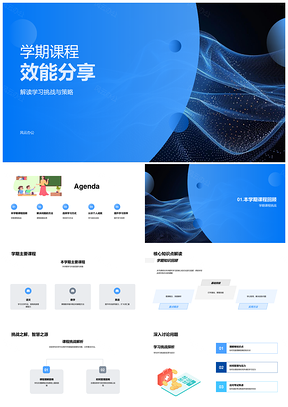 2025高三学科课程效能重难点策略教师分享PPT模板