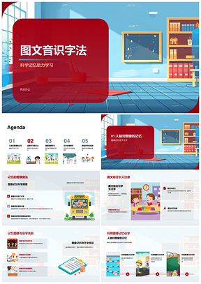 2025二年级图文音识字科学记忆教学PPT模板