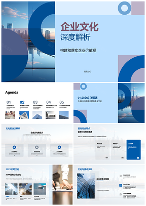 202520XX咨询企业文化价值观尊合创培训提效解析PPT模板