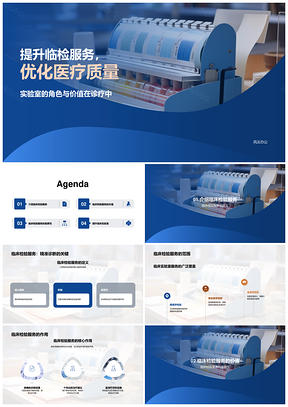 提升临检精准诊疗优化医疗质量PPT模板