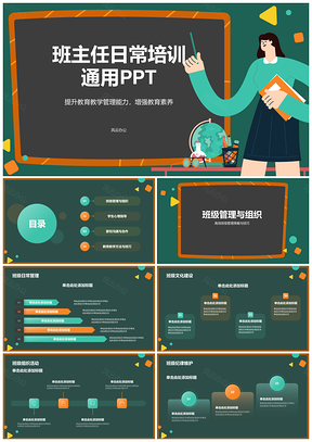 班主任班级管理心理指导家校沟通素养培训课件
