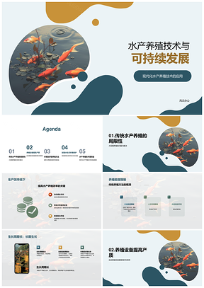 现代化水产养殖技术助力可持续发展PPT模板