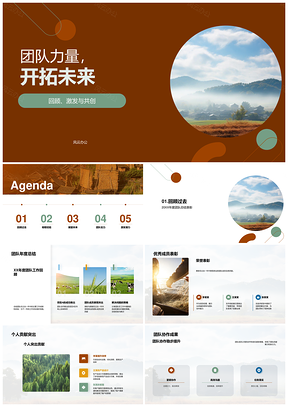 团队精进迎挑战聚力开拓行业新未来PPT模板
