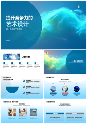 环保艺术设计理念提升品牌形象产品营销视觉竞争力PPT模板