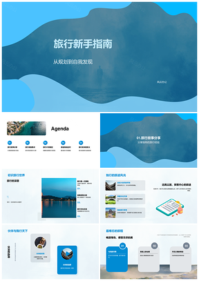 2025旅行新手攻略行李预算语言行程管理技巧PPT模板