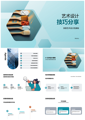艺术设计线条形状色彩明暗纹理画笔技巧经验PPT模板