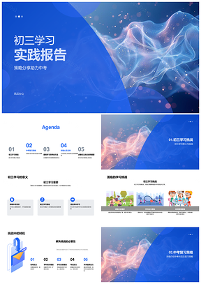 初三中考复习策略与高效学法分享PPT模板