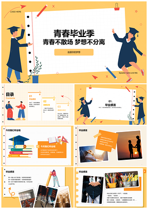 黄色卡通青春毕业季同学回忆插画PPT模板
