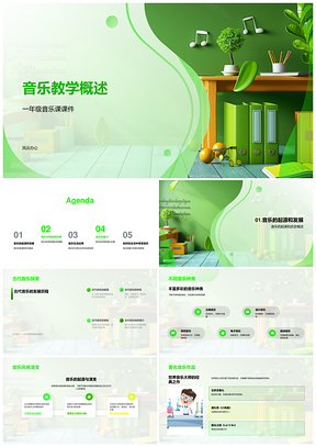 音乐教学起源发展情绪疗法文化传承PPT模板