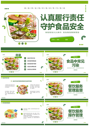 2025绿色商务风全国食安周校园培训教育PPT模板