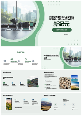 摄影技术驱动旅游行业营销革新PPT模板