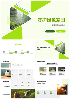 守护绿色森林践行环保共融PPT模板