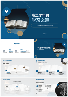 高二学年高考学习计划方法与知识积累PPT模板