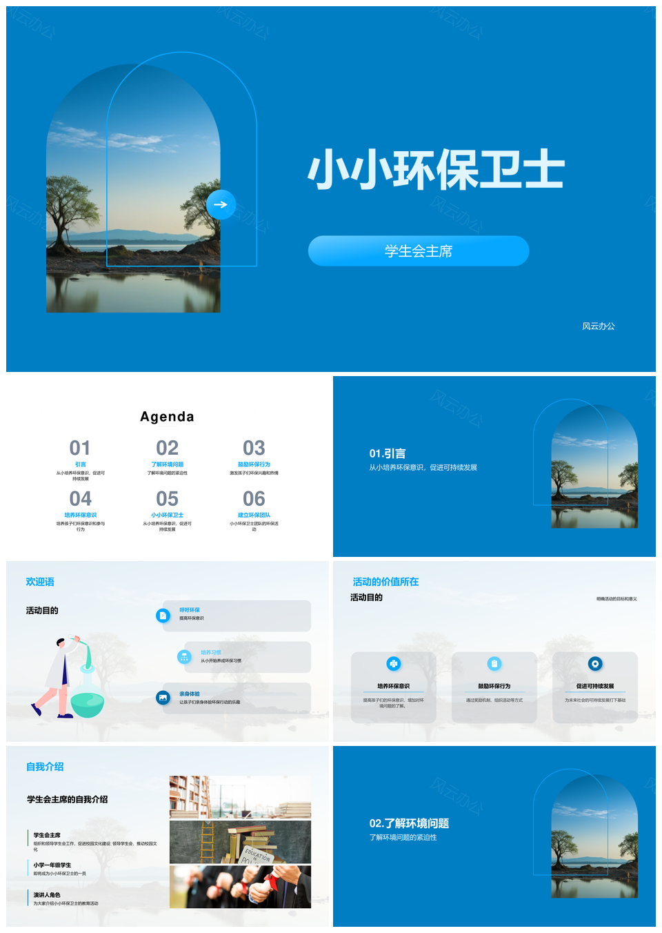 一年级环保卫士植树应对气候变化PPT模板