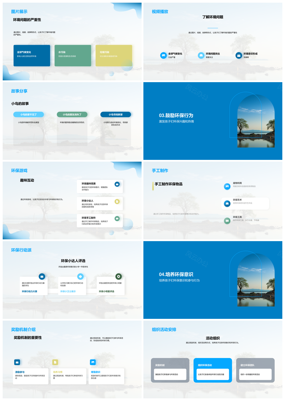 一年级环保卫士植树应对气候变化PPT模板