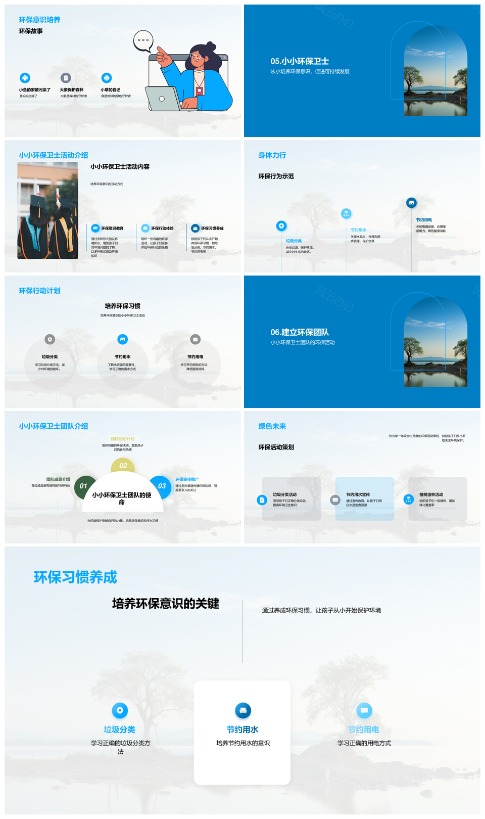 一年级环保卫士植树应对气候变化PPT模板