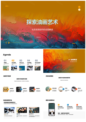油画艺术历史创作中的色彩质感构图光线笔触审美解析PPT模板