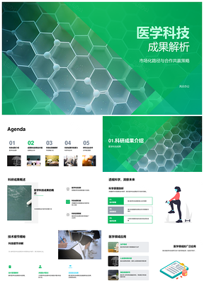 医学科技成果市场化合作共赢路径解析PPT模板