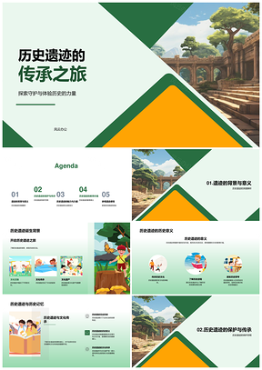 2025守护历史遗迹传承教育文化体验PPT模板