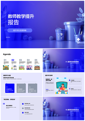 教师教学提升策略助力学生环保学习参与效率PPT模板