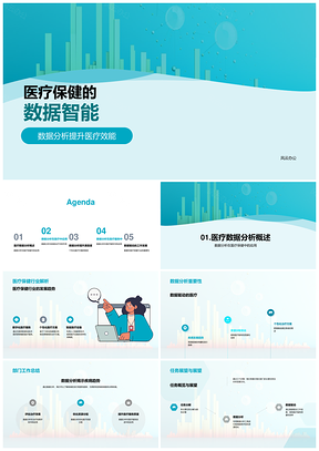 2025医疗数据智能分析优化疗效资源趋势PPT模板