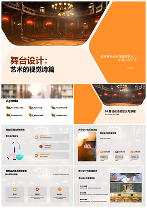 表演艺术舞台设计高教硕研教学课件