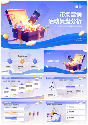 2025活动策划复盘数据评估营销策略经验总结PPT模板