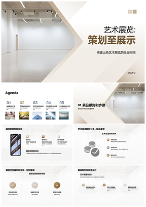艺术展览策划管理展示设计与商务培训PPT模板