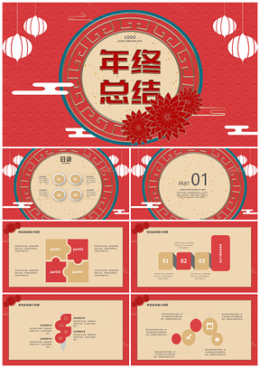 2025红色中国风简约年终总结汇报PPT模板
