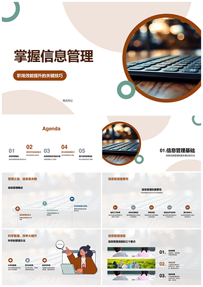 数字信息管理工具提升职场竞争优势PPT模板
