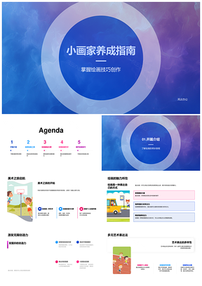 小画家绘画技巧工具色彩线条质感艺术指南PPT模板