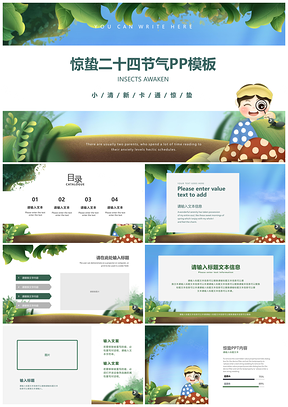 2025幼儿童趣二十四节气春天教学课件
