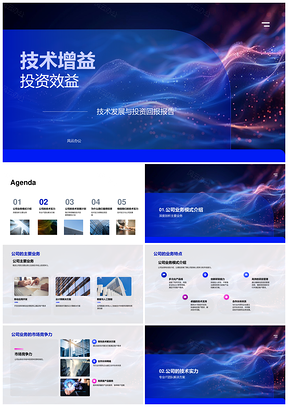 技术增益投资效益驱动公司业务发展PPT模板