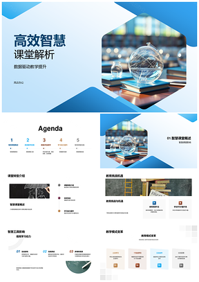 智慧工具驱动高中计算机教学质效提升PPT模板