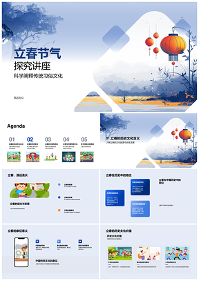 立春传统文化与科学解析讲座PPT模板