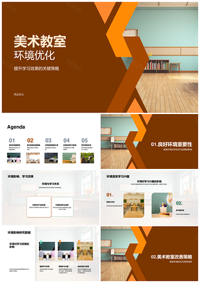 美术教室环境优化提升学习优秀案例呼吁支持改善设施用品PPT模板