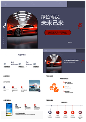 绿色驾驶新能源汽车畅销助力环保未来PPT模板