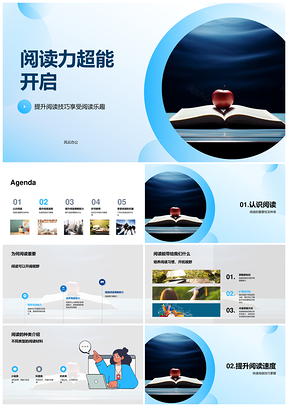 五年级学生高效阅读技巧开启多样阅读乐趣PPT模板