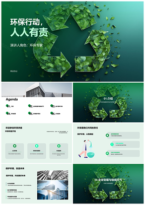 环保专家进校讲座倡环保行动人人有责应气候变化PPT模板