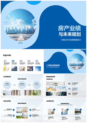 2025房产业绩年度分析摩天大楼项目未来策略PPT模板