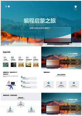 编程启蒙ScratchPython基础逻辑思维PPT模板