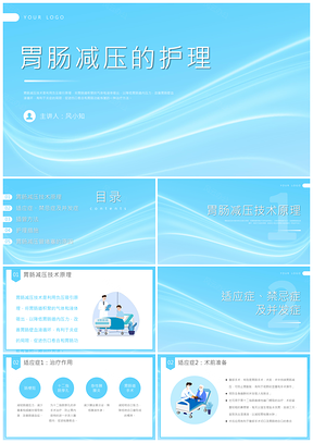 简约风胃肠减压护理查房培训PPT模板