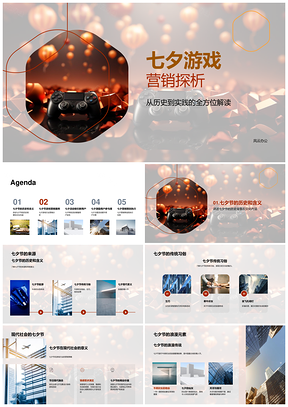 七夕游戏营销策略提升用户粘性与付费率PPT模板